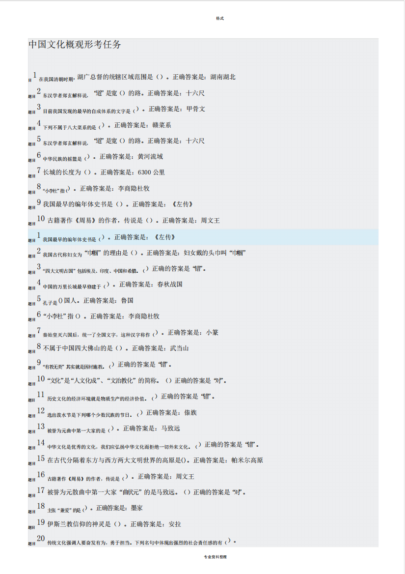 2019中国文化概观形考任务100%通过