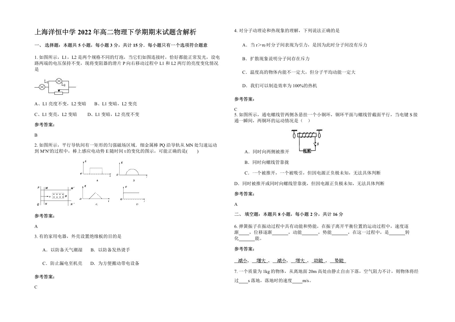 上海洋恒中学2022年高二物理下学期期末试题含解析