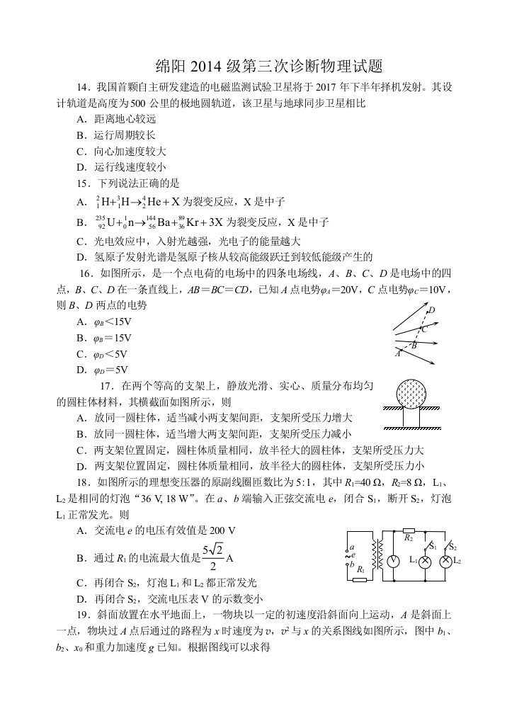 绵阳三诊物理试题