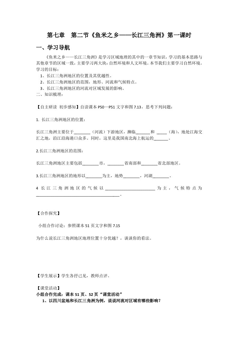 长江三角洲导学案