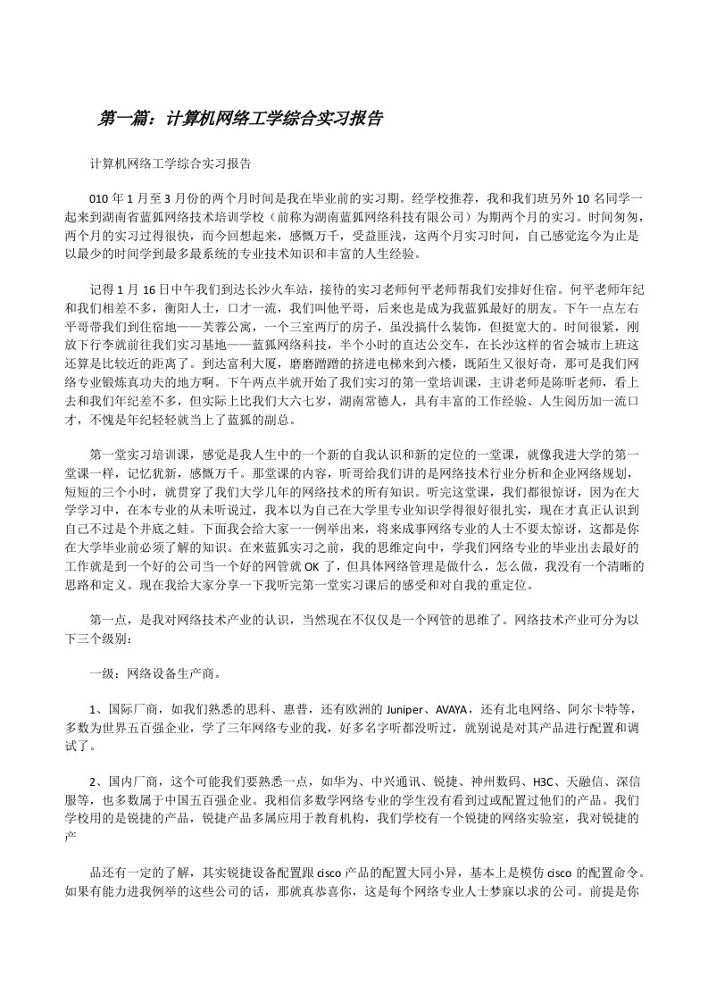 计算机网络工学综合实习报告[修改版]