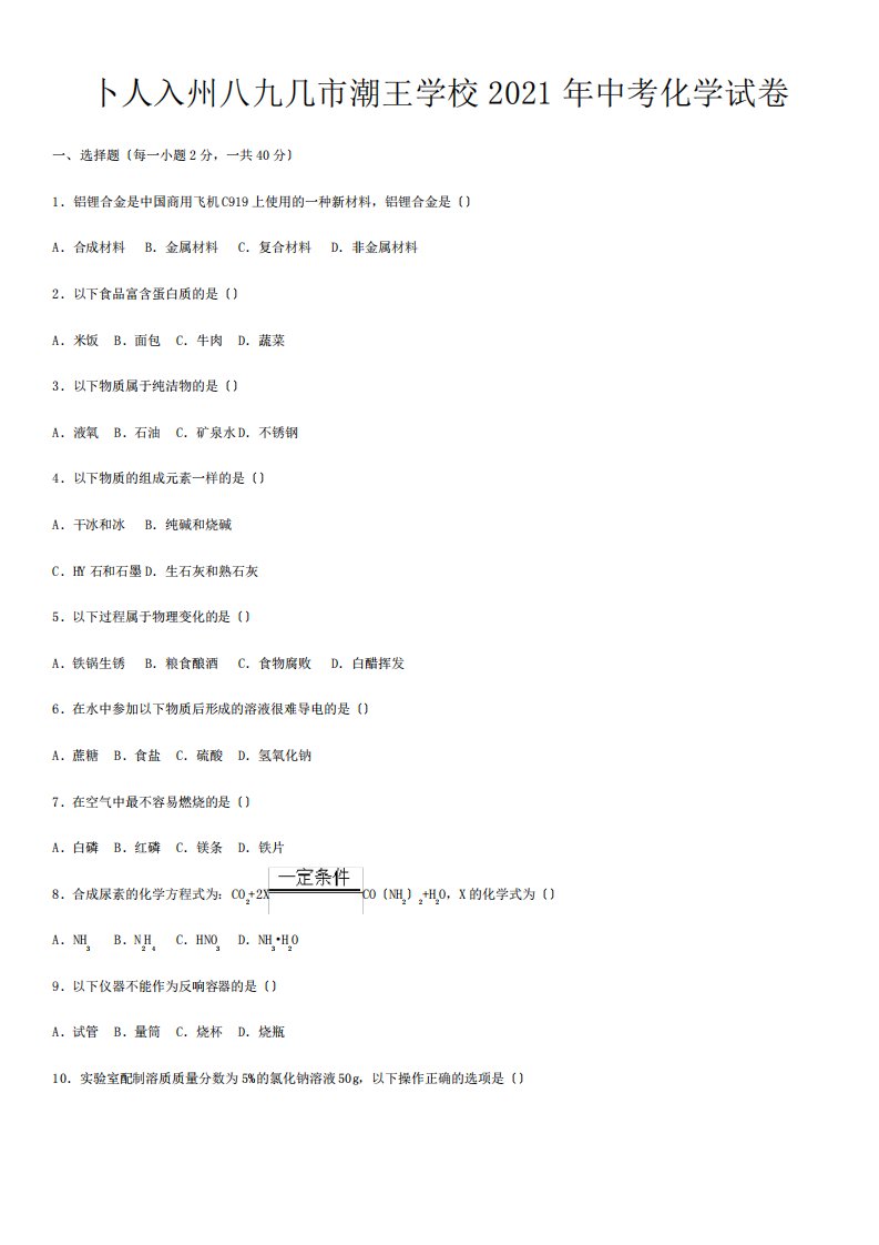 中考化学真题试题含解析试题