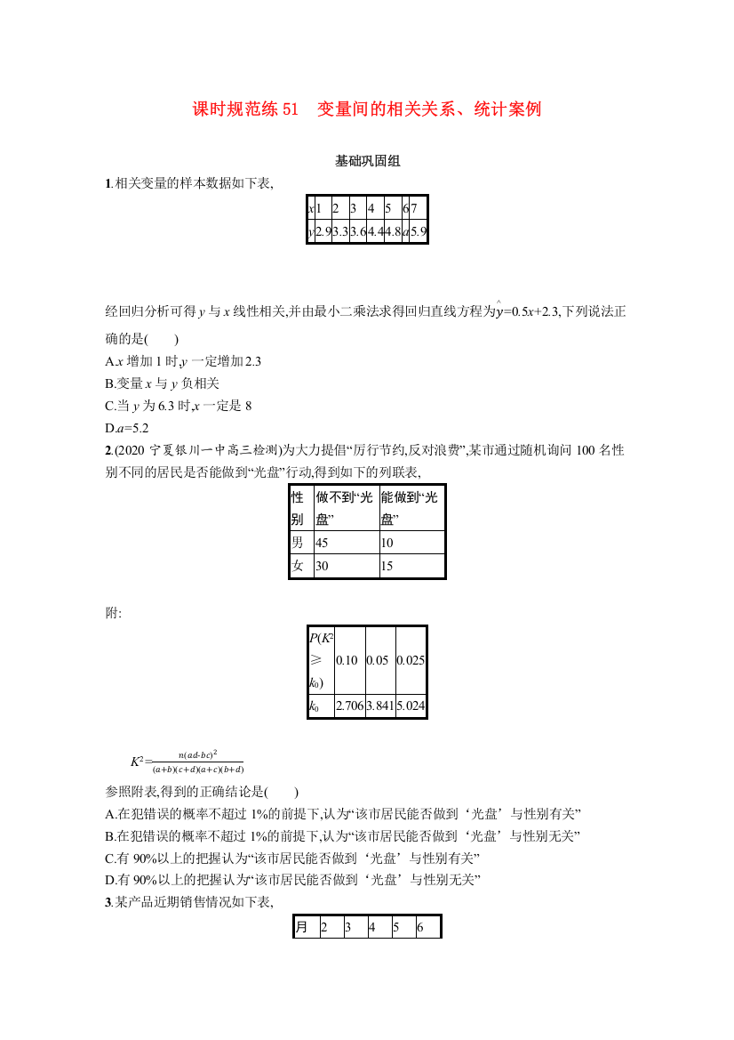 2022高考数学一轮复习