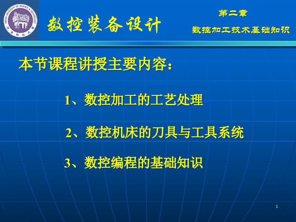 数控加工技术基础知识讲义课件