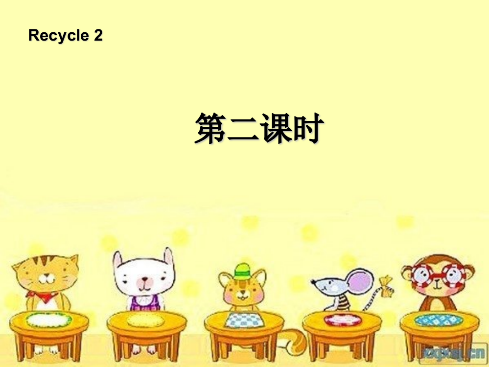 新版PEP小学英语四年级上recycle2第二课时课件ppt