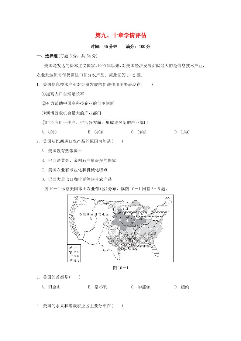 2024七年级地理下册第九十章学情评估新版新人教版