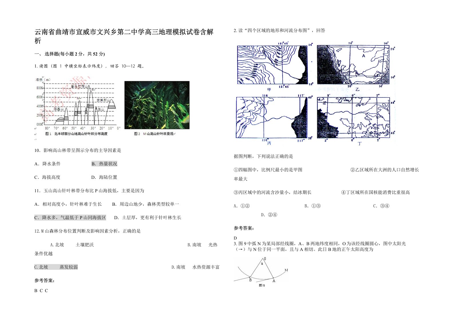 云南省曲靖市宣威市文兴乡第二中学高三地理模拟试卷含解析