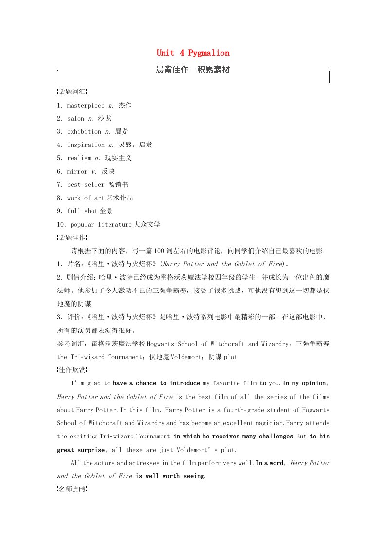 全国用高考英语大一轮复习Unit4Pygmalion教师用书新人教版