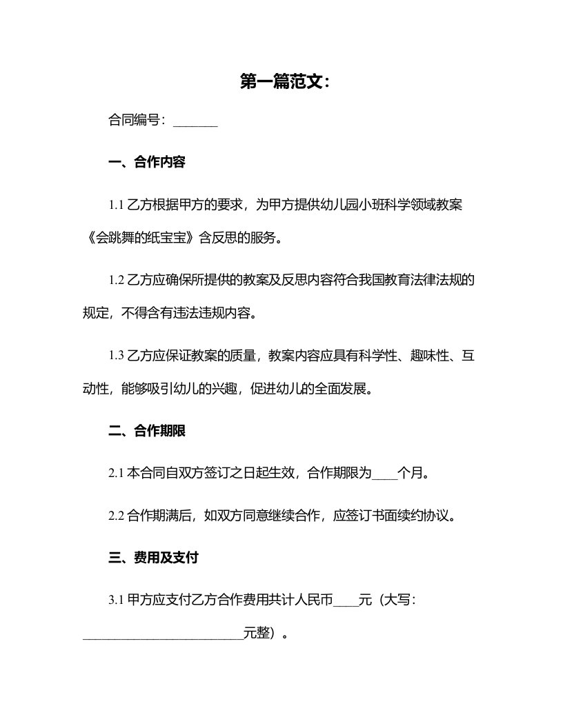 幼儿园小班科学领域教案《会跳舞的纸宝宝》含反思