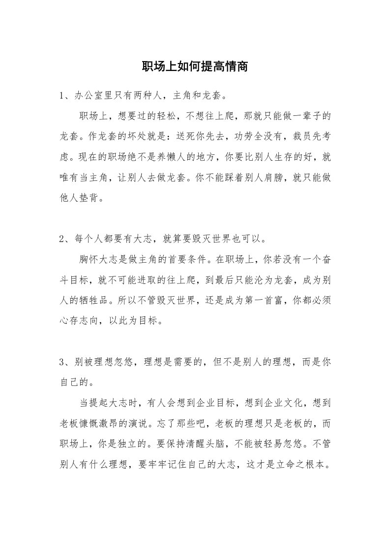 职场上如何提高情商