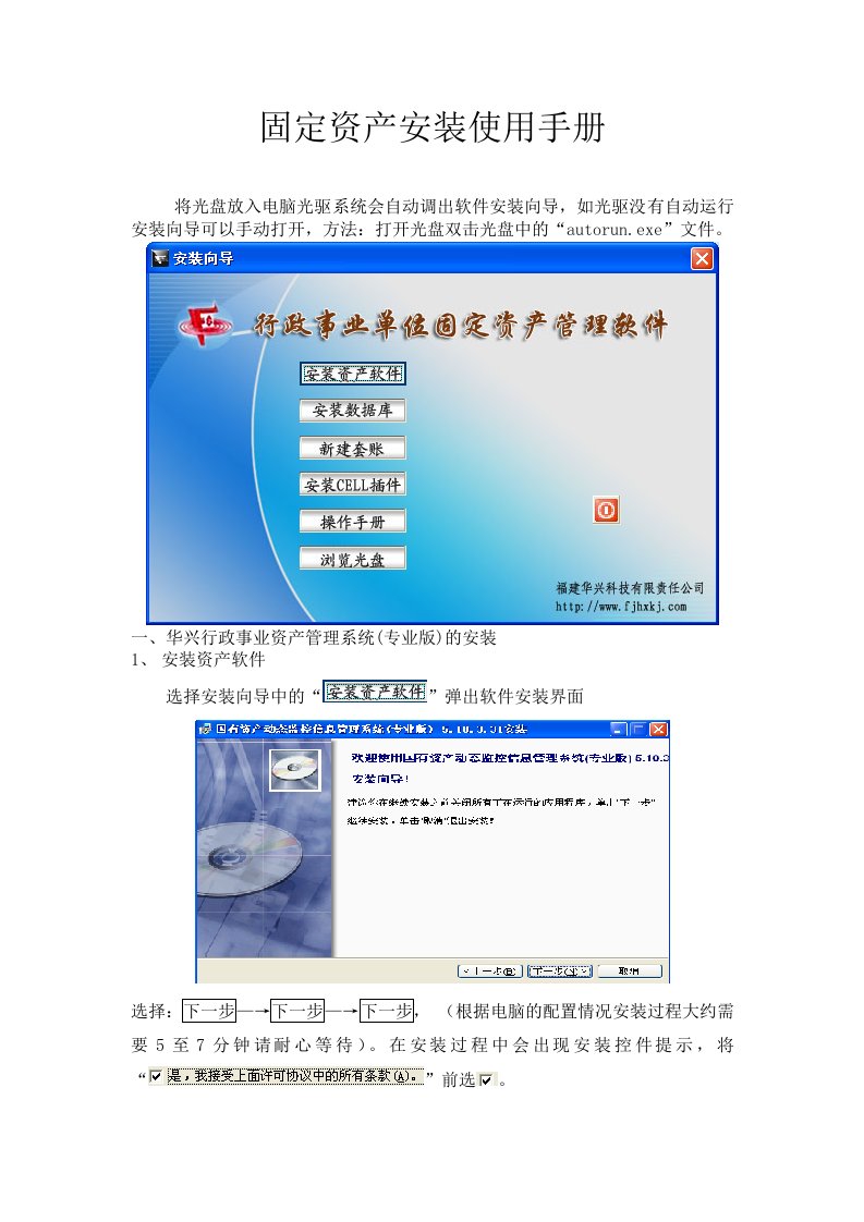 华兴行政事业资产管理系统安装使用手册