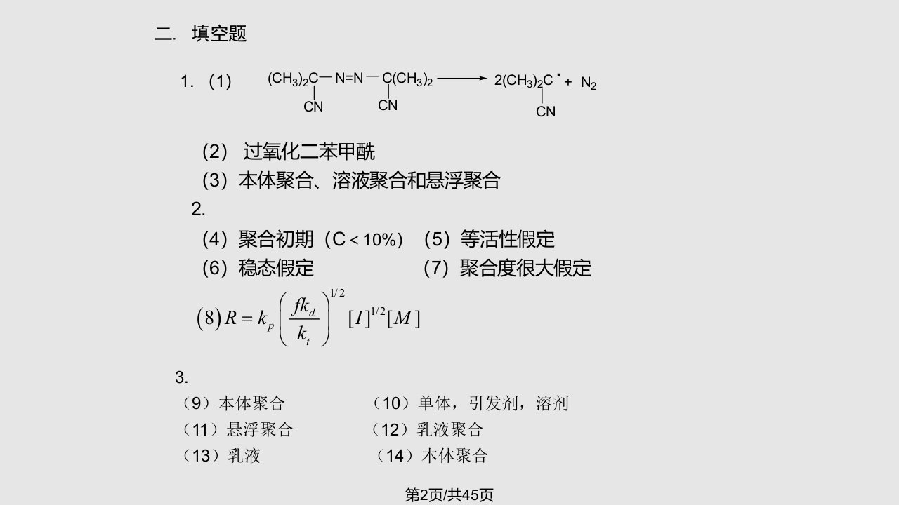 第二章作业答案