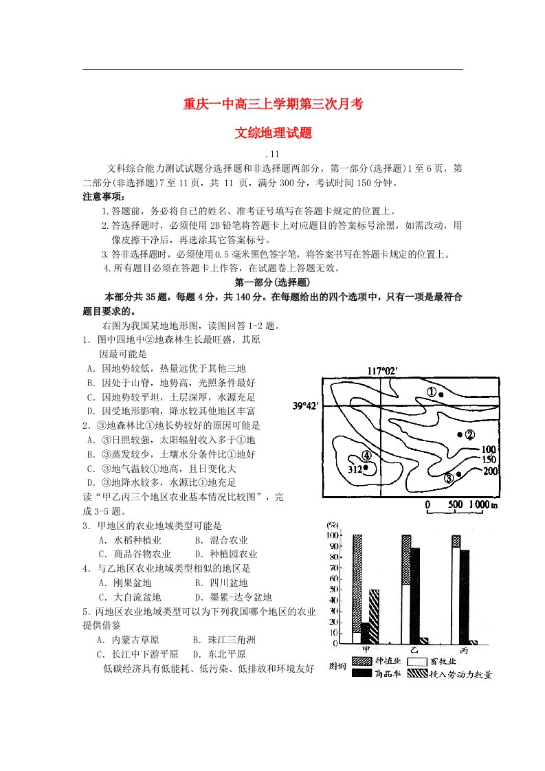 重庆市重庆一中高三地理第三次月考试题新人教版