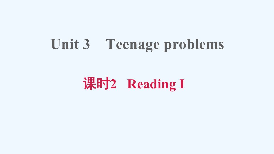 九年级英语上册Unit3Teenageproblems课时2ReadingI习题课件新版