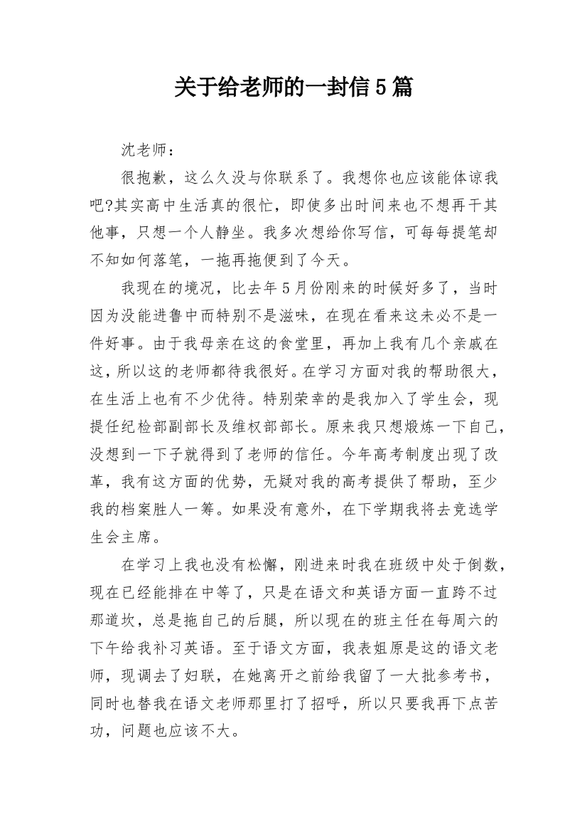 关于给老师的一封信5篇