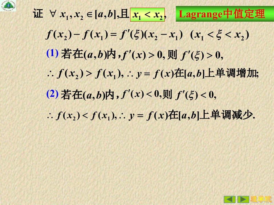 大一高数微分中值定理与导数的应用34普通班