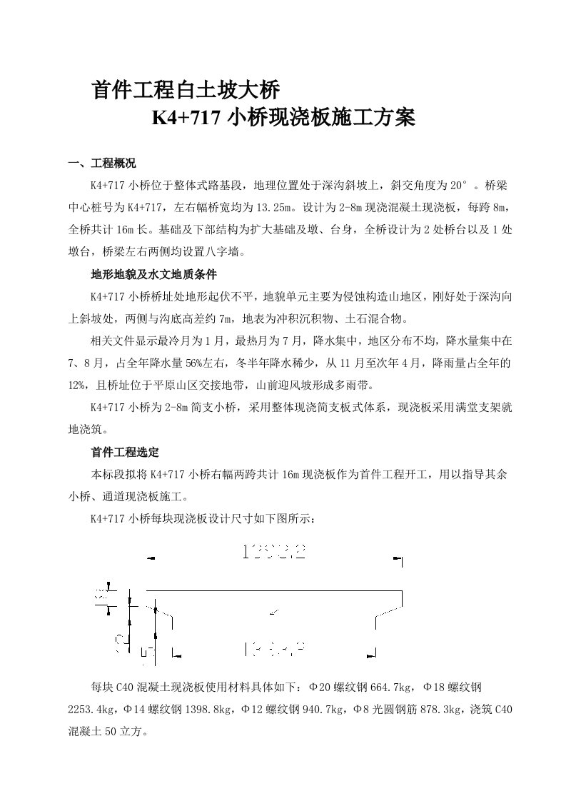 桥梁现浇板施工方案