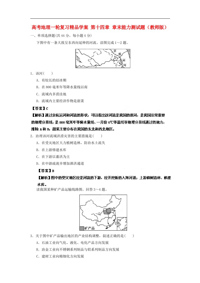 高考地理一轮复习精品学案