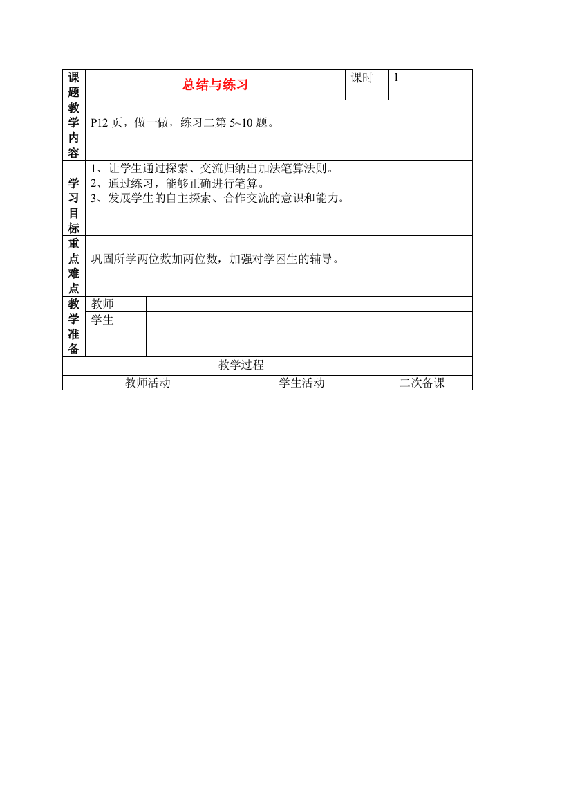 二年级数学上册