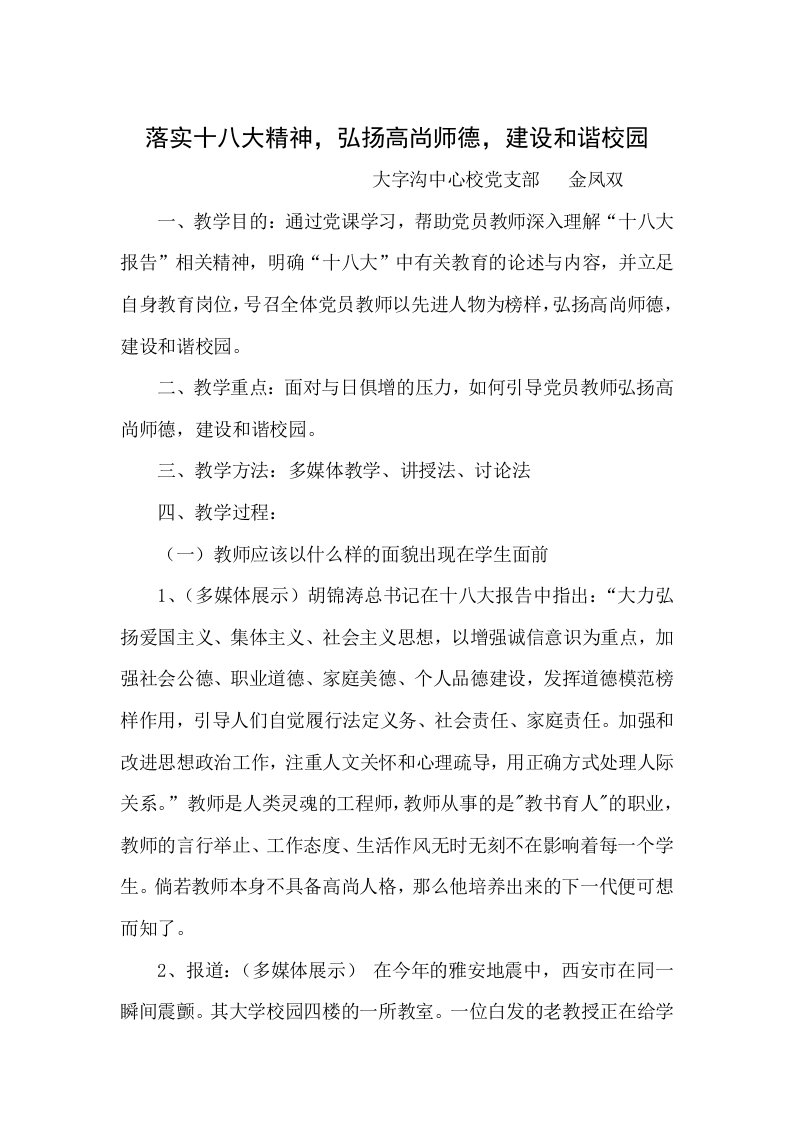 党员教师微型党课教案