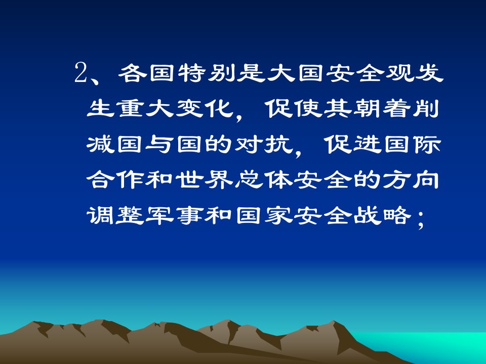 国际形势分析与中国的外交政策