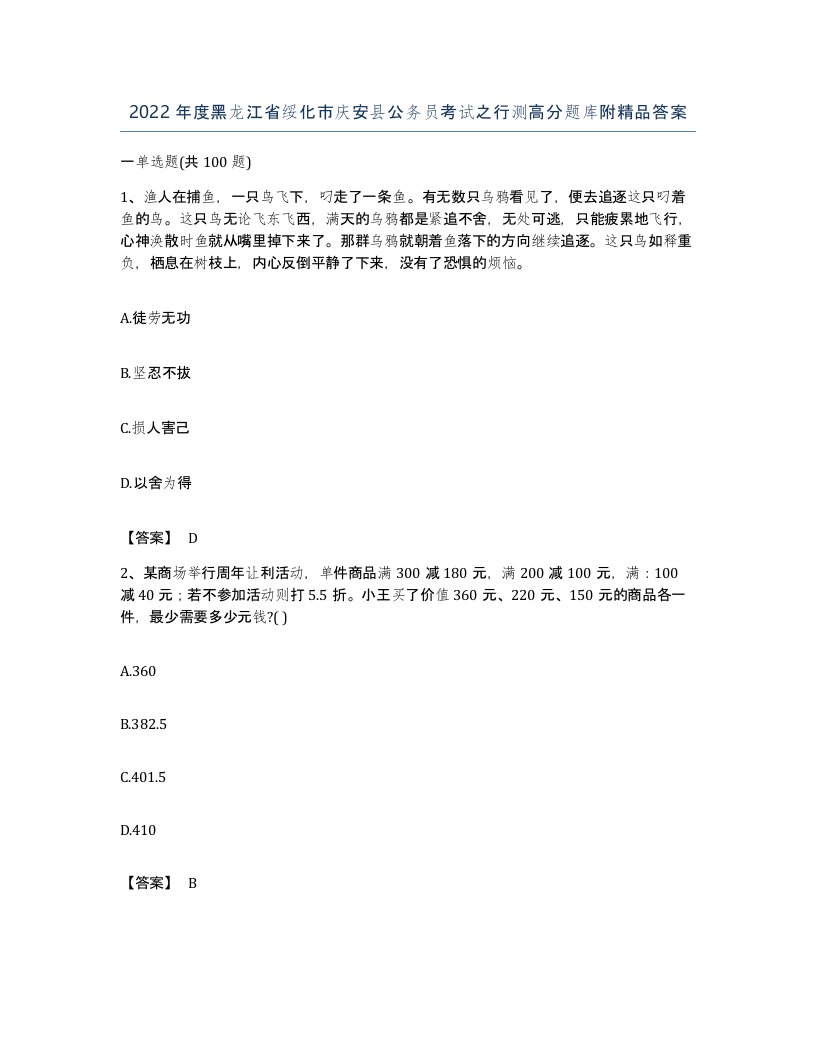 2022年度黑龙江省绥化市庆安县公务员考试之行测高分题库附答案