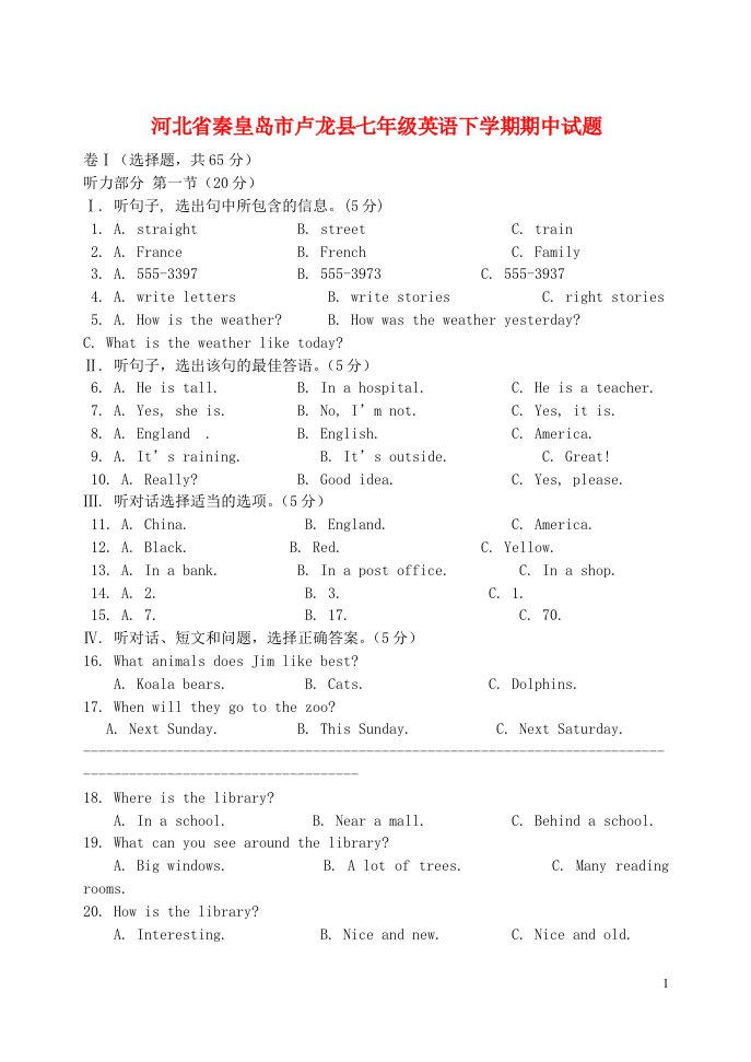 河北省秦皇岛市卢龙县七级英语下学期期中试题