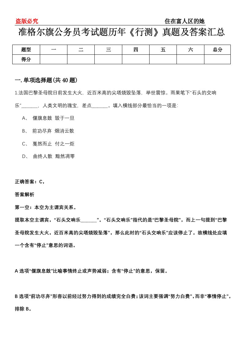 准格尔旗公务员考试题历年《行测》真题及答案汇总第0114期