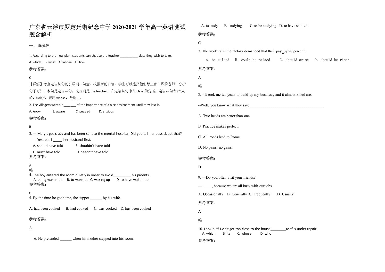 广东省云浮市罗定廷锴纪念中学2020-2021学年高一英语测试题含解析