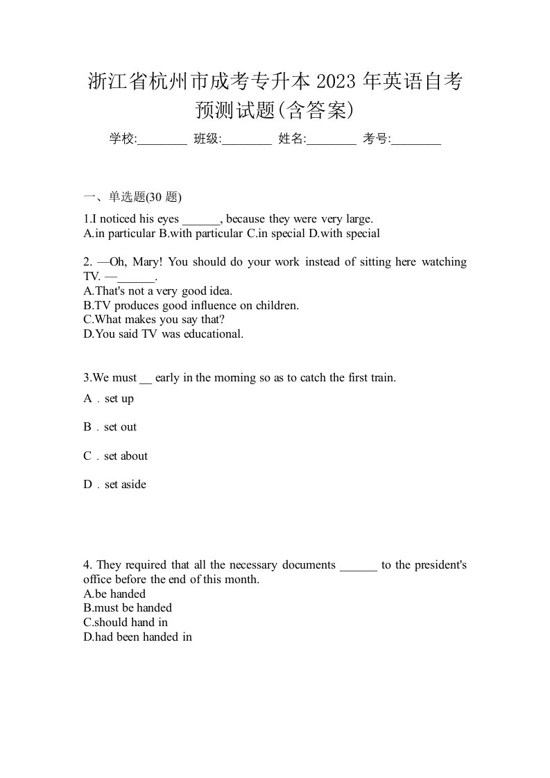 浙江省杭州市成考专升本2023年英语自考预测试题含答案