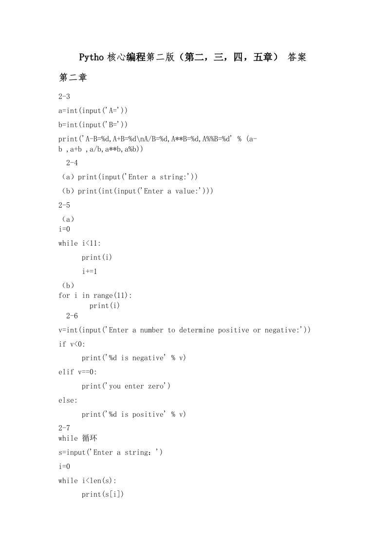 Python核心第二版习题答案