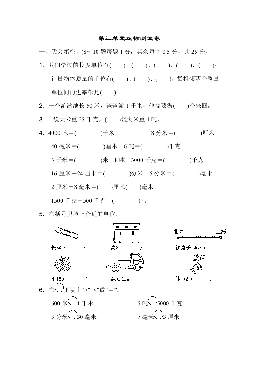 人教版小学数学三年级上册第三单元达标测试卷