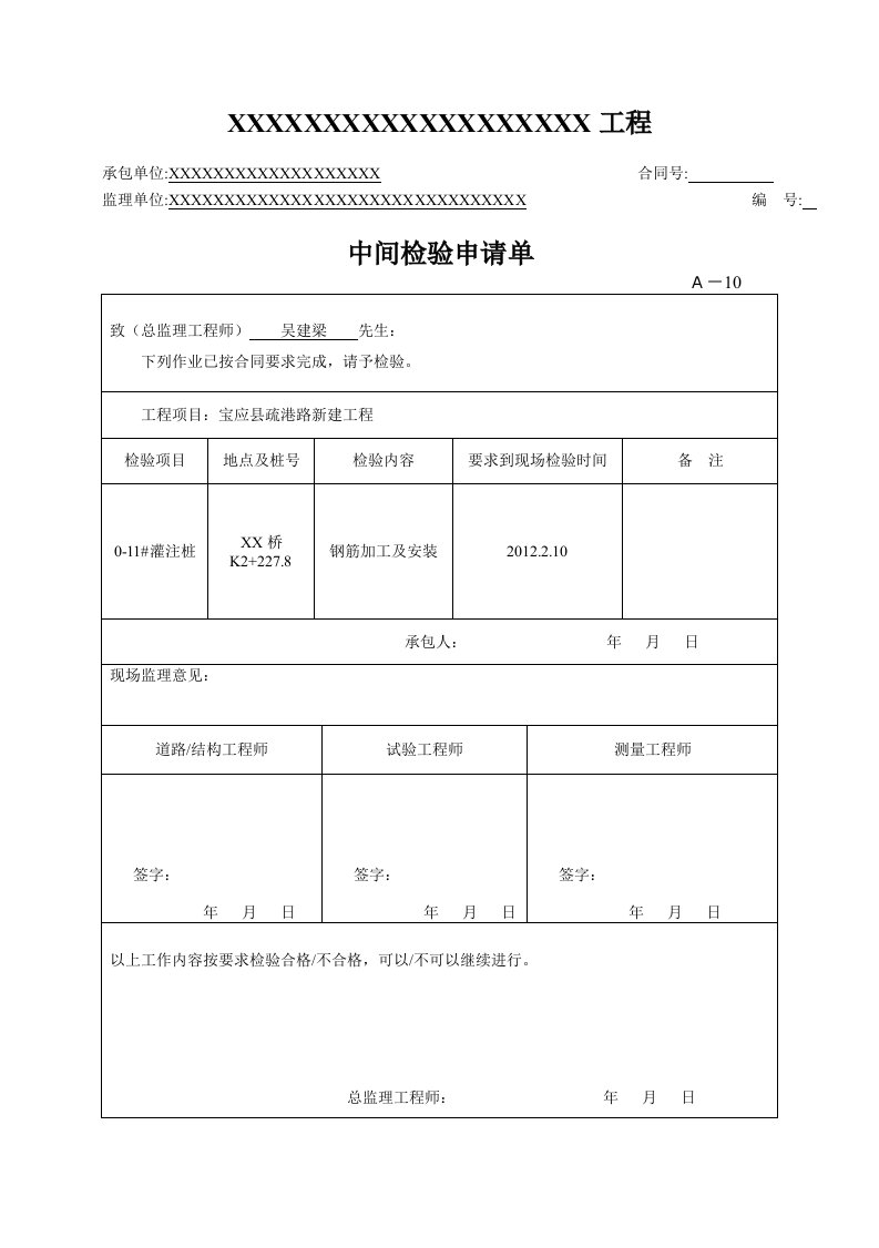 钻孔灌注桩施工资料