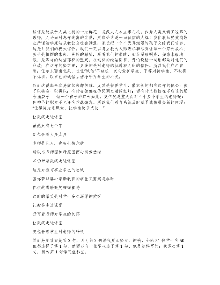 教师演讲稿诚信的天堂