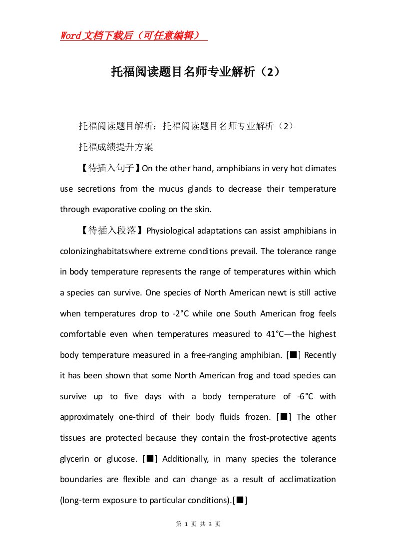 托福阅读题目名师专业解析2