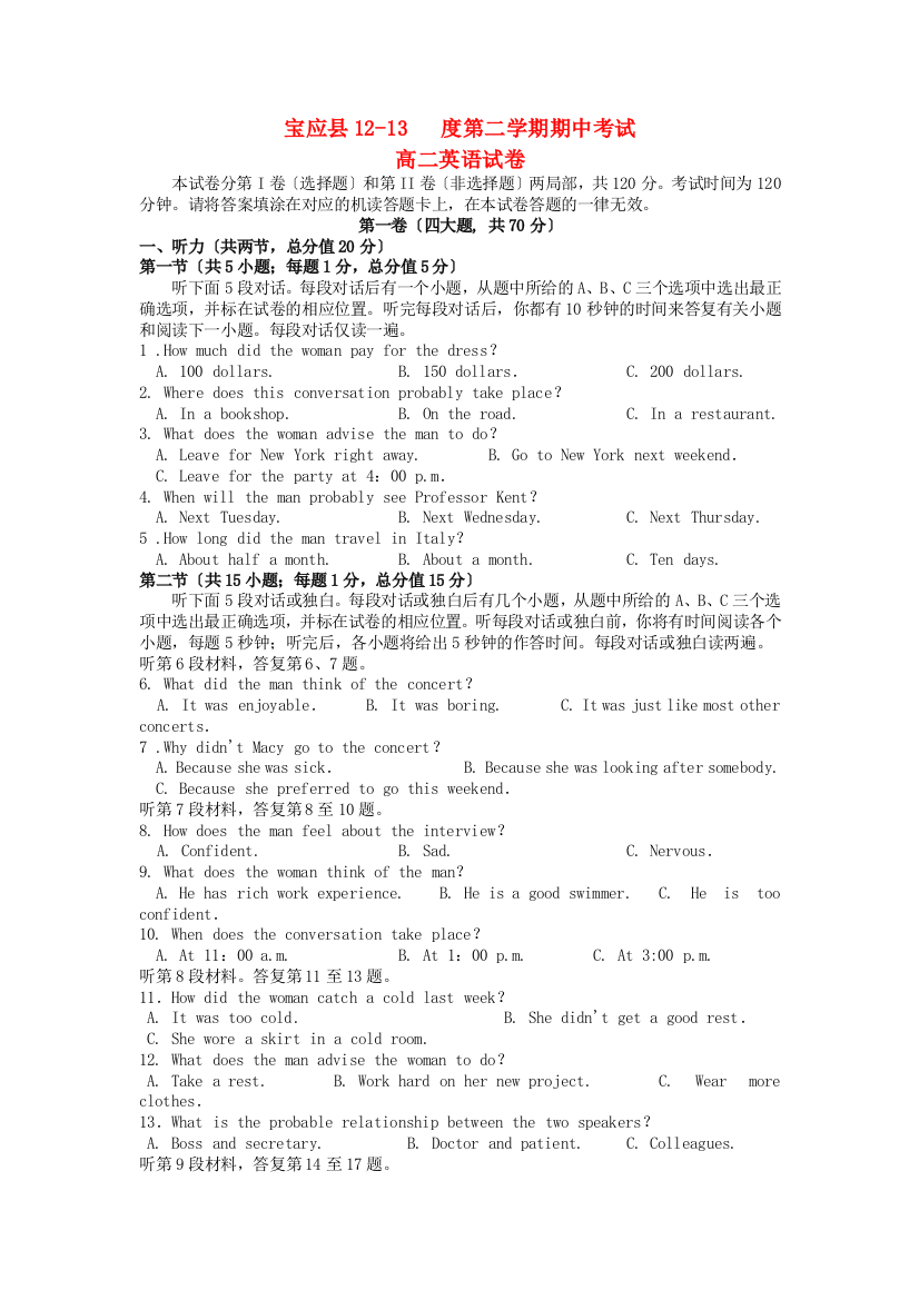 （整理版高中英语）宝应县1213第二学期期中考试