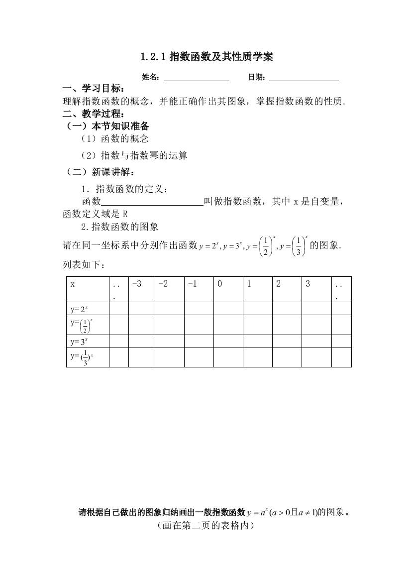 （中小学资料）指数函数及其性质学案