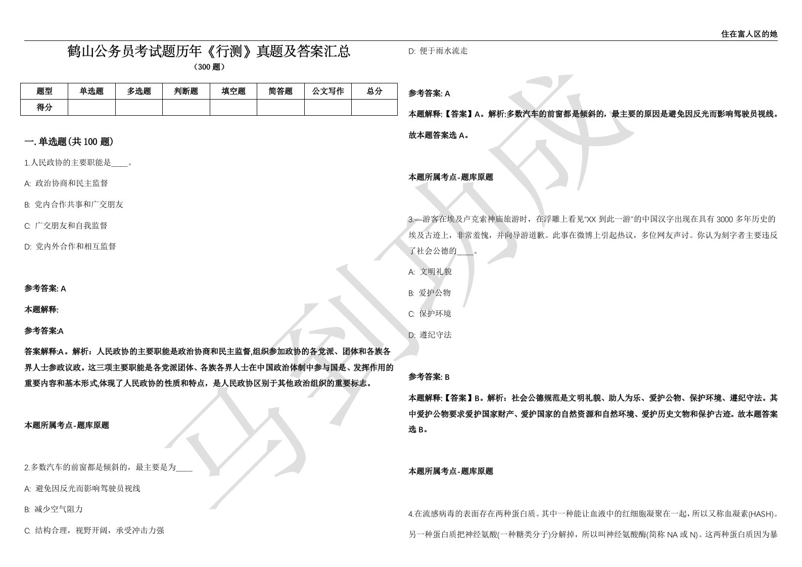 鹤山公务员考试题历年《行测》真题及答案汇总精选1