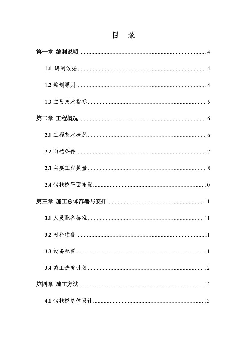 钢栈桥施工方案扩大基础讲述