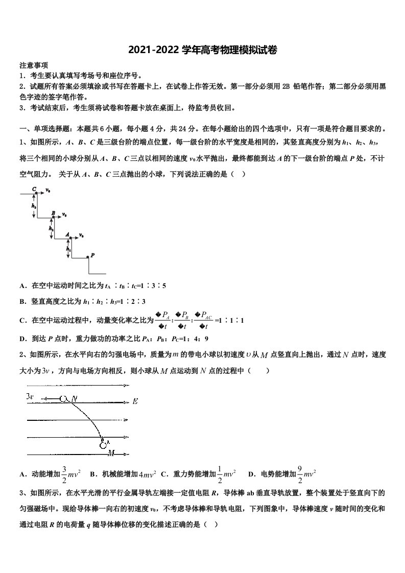 2022年江苏省盐城市汇文中学高三3月份模拟考试物理试题含解析