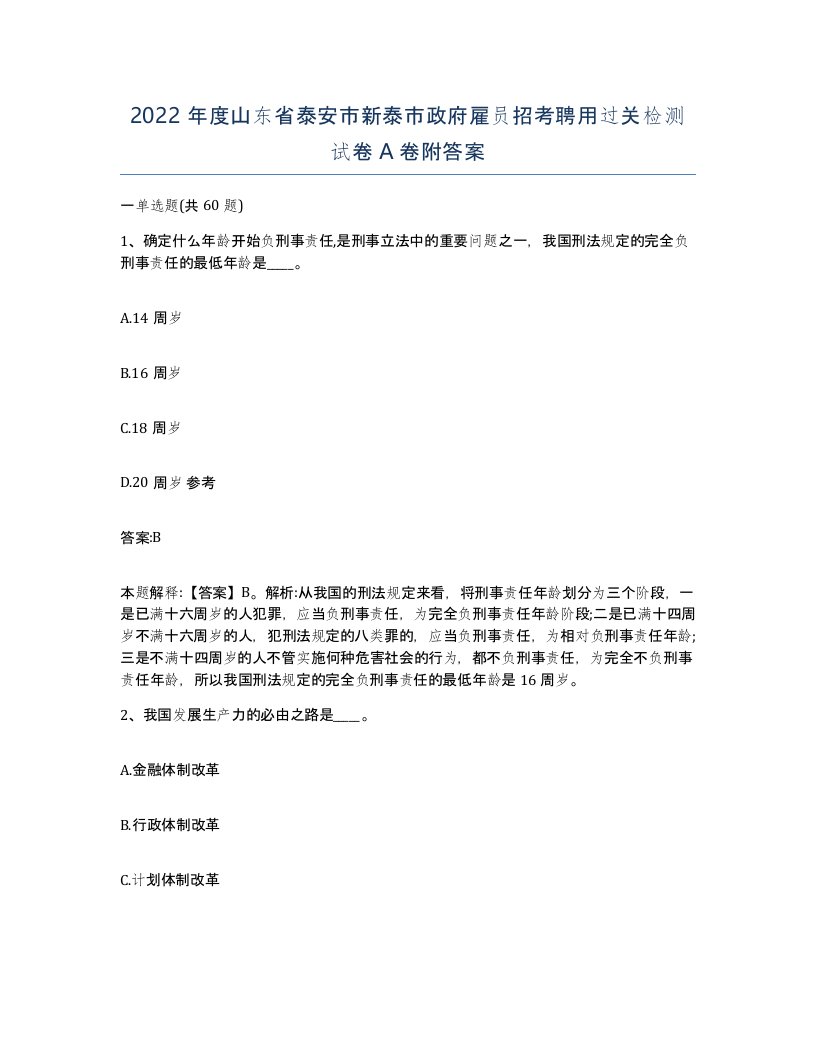 2022年度山东省泰安市新泰市政府雇员招考聘用过关检测试卷A卷附答案