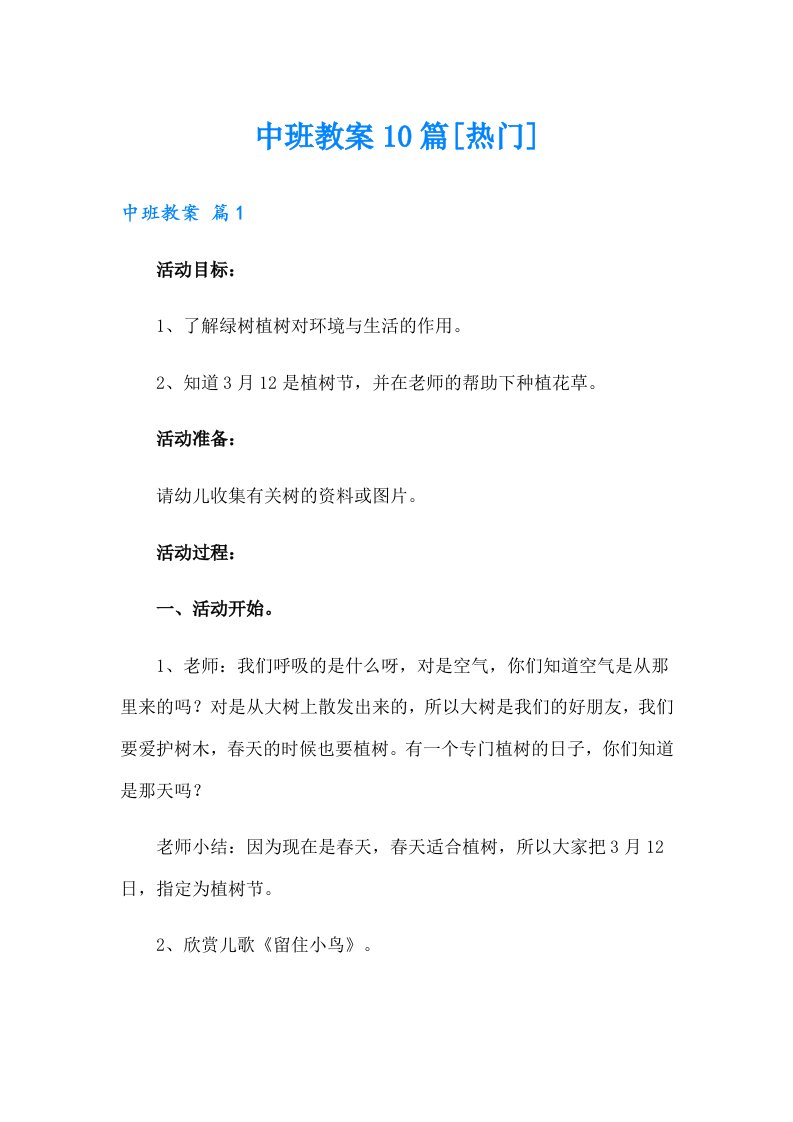 中班教案10篇[热门]