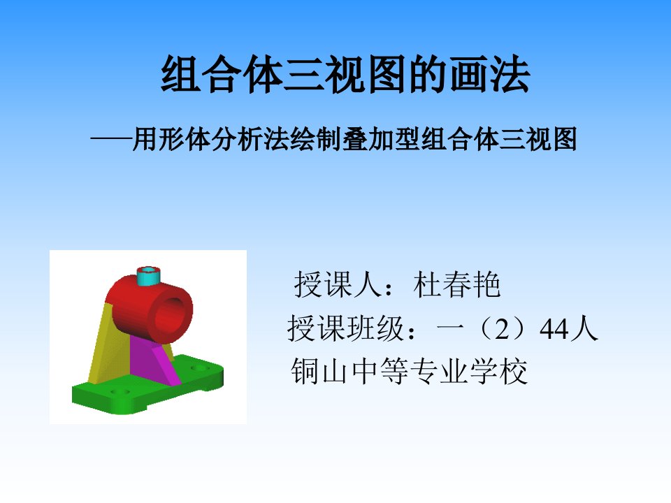 组合体三视图的画法-用形体分析法绘制叠加型组合体三视图