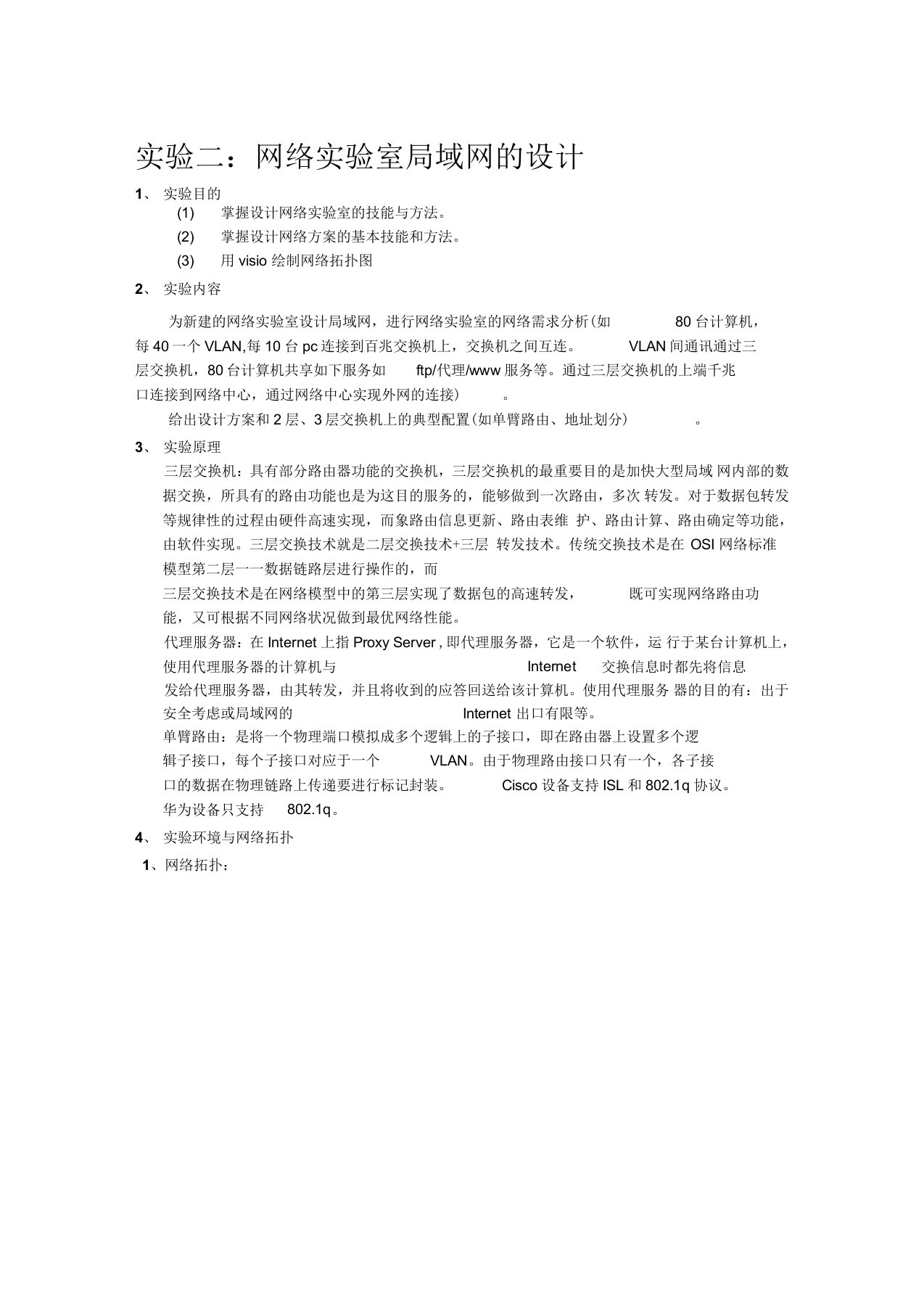 网络实验室局域网设计