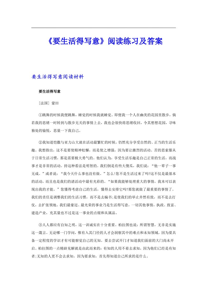 《要生活得写意》阅读练习及答案