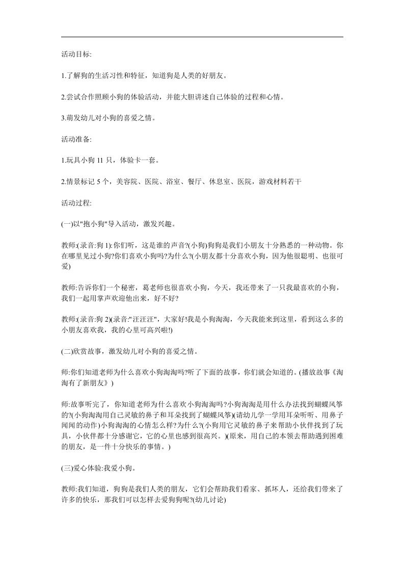 中班科学《可爱的狗狗》PPT课件教案参考教案