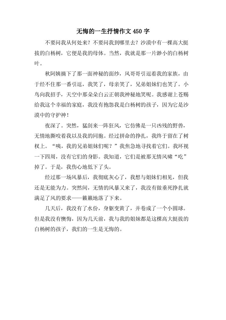 无悔的一生抒情作文450字