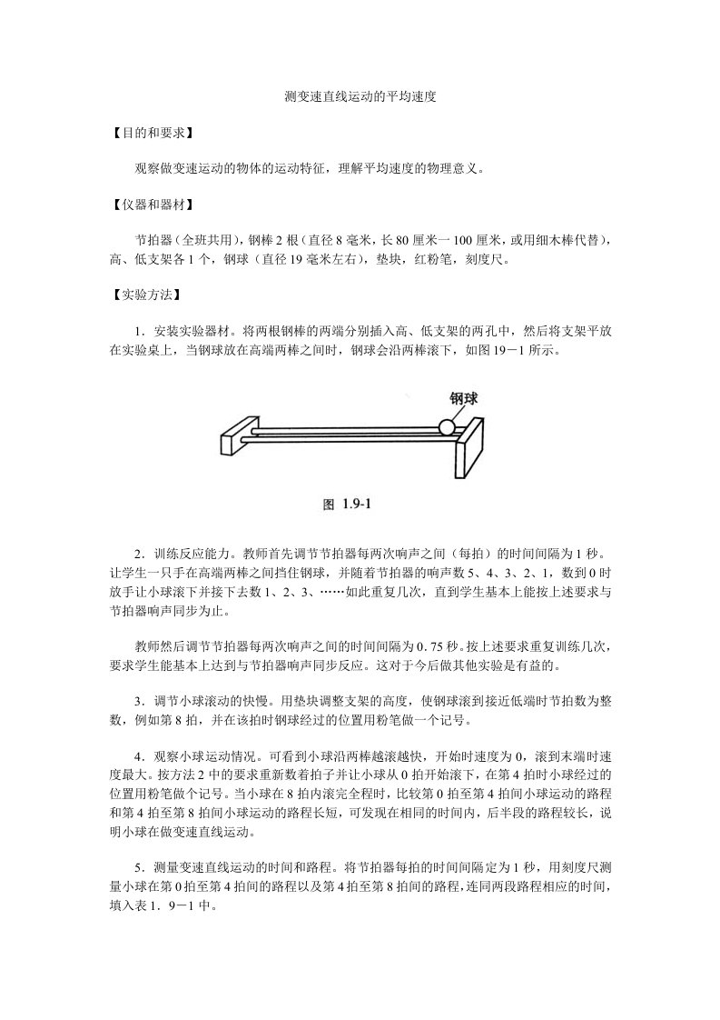 实验测变速直线运动的平均速度