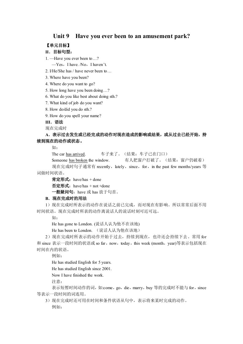 新版八年级英语上册知识点Unit