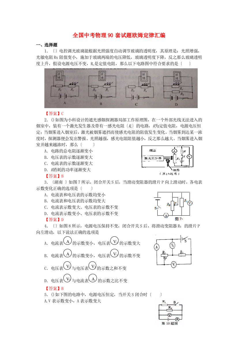 （整理版）全国中考物理90套试题欧姆定律汇编